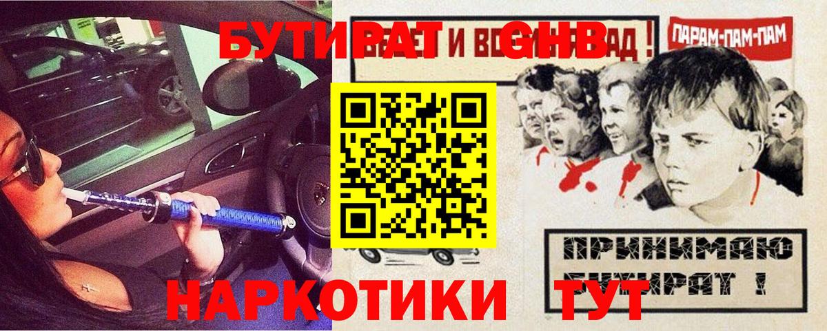 БУТИРАТ 1.4BDO Муравленко