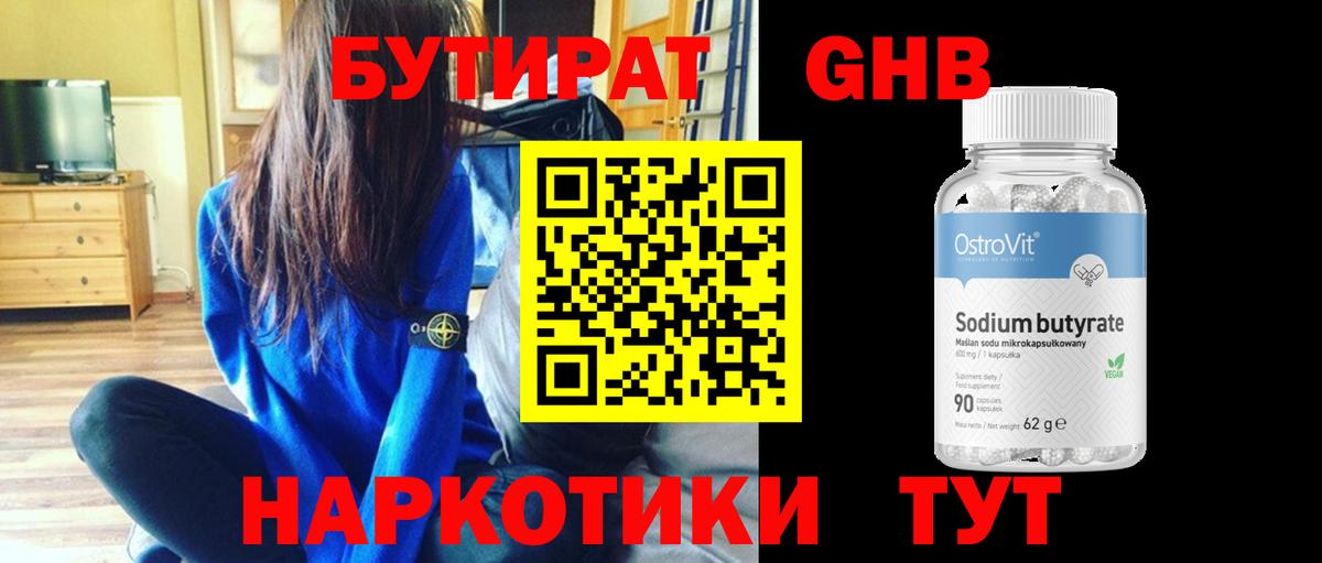 БУТИРАТ вода  БУТИРАТ  Муравленко  Вход с VPN 