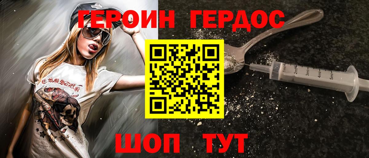 ГЕРОИН гречка Муравленко