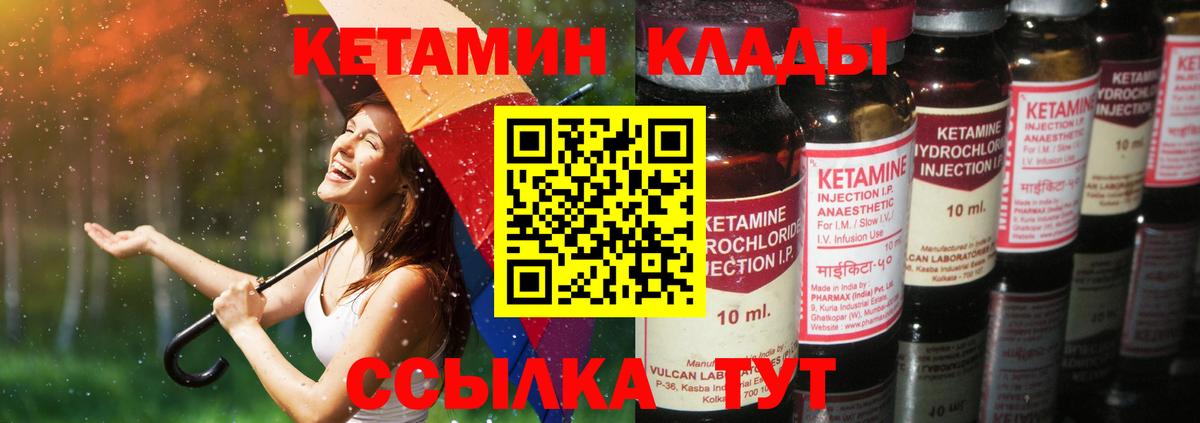 Кетамин VHQ Муравленко